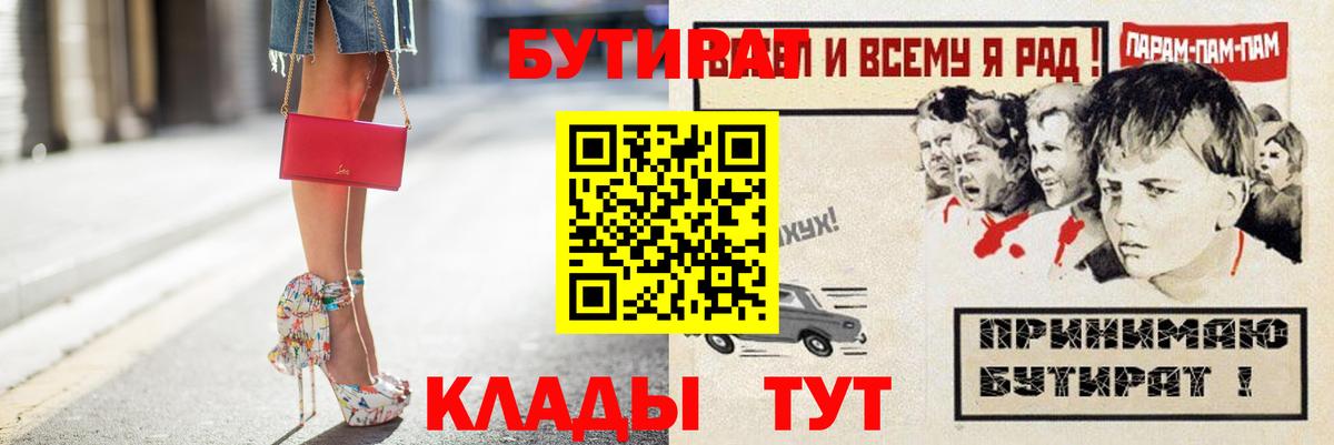 БУТИРАТ 1.4BDO  Вход с VPN  Костомукша 