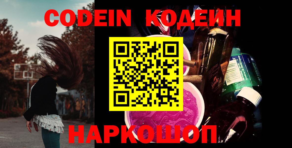 Codein напиток Lean (лин) Костомукша