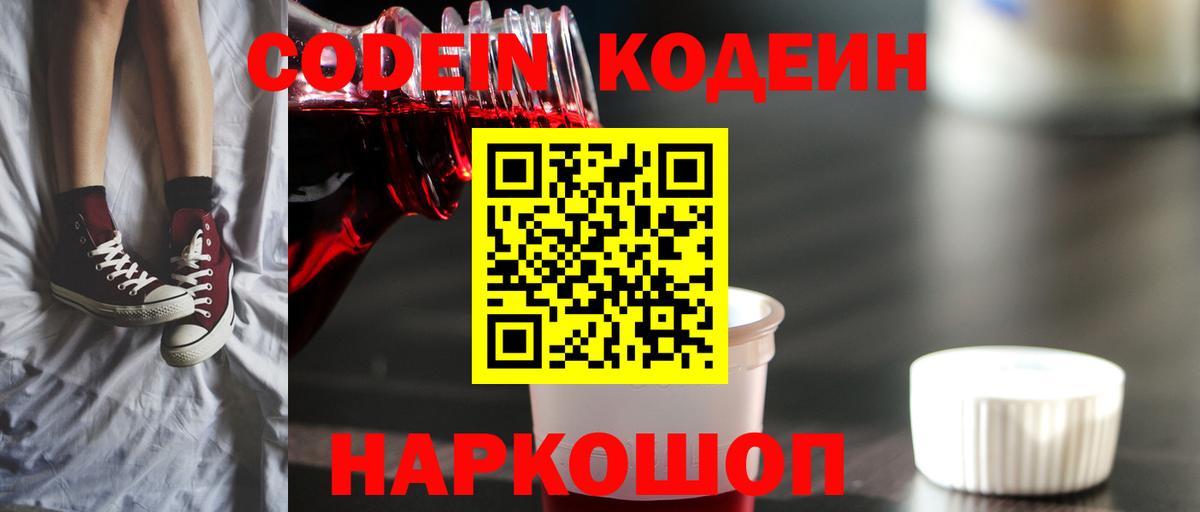 Костомукша  Codein Purple Drank  Вход с VPN 