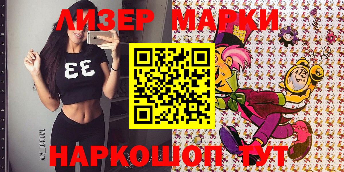 Марки 25I-NBOMe 1,5мг Костомукша